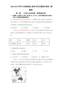 第五章世界发展差异（真题重组卷）-【难度分层·单元卷】2022-2023学年七年级地理上册单元考点梳理分层卷（湘教 版）（原卷版）