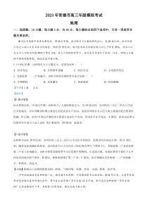 湖南省常德市2022-2023学年高三下学期高考模拟考试地理试题 含解析