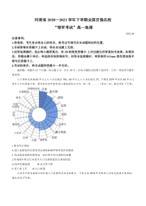 河南省全国百强名校 “领军考试”2020-2021学年高一下学期6月月考地理试题含答案