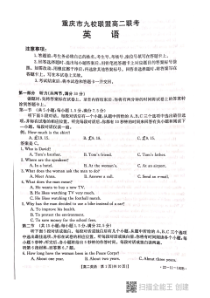 重庆市九校联盟2021-2022学年高二上学期12月联考英语试题