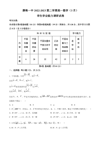 天津市静海区第一中学2022-2023学年高一下学期3月学业能力调研数学试题