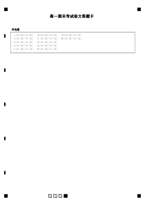 重庆市育才中学校2022-2023学年高一上学期期末考试语文答题卡