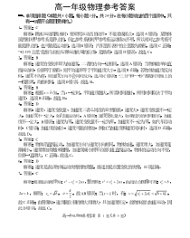 河南省南阳市六校2022-2023学年高一上学期第一次联考试题 物理答案