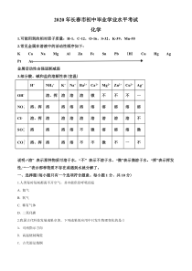 《吉林中考真题化学》2020年长春中考化学试题及答案