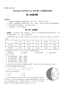 浙江省A9协作体2023-2024学年高二上学期期中联考地理试题