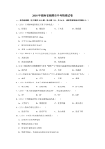 《湖南中考真题物理》2018年湖南省湘潭市中考物理试卷（学生版）  