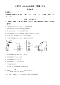 四川省泸县第五中学2022-2023学年高二下学期5月期中考试化学试题  