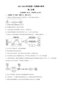 天津市第一百中学、咸水沽第一中学2023-2024学年高二上学期期中联考生物试题  