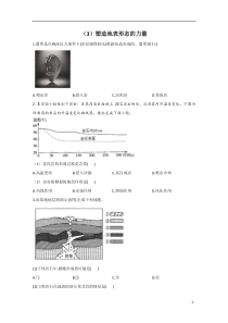 2021高二地理人教版 选择性必修一同步课时作业：（3）塑造地表形态的力量