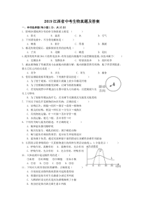 《江西中考真题生物》2019江西省中考生物真题及答案