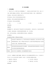 【精准解析】四川省西昌市2019-2020学年高一上学期期末考试政治试题