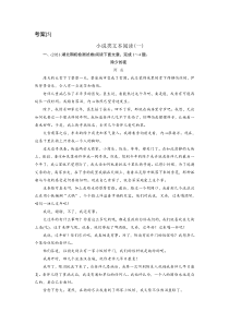 2022版新高考语文人教版一轮配套考案 （5） 小说类文本阅读（一） 含解析