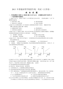 《历年高考政治真题试卷》2013年江苏高考政治试题和答案