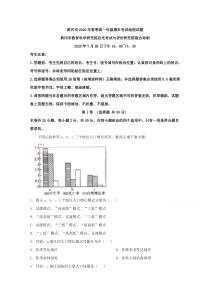 湖北省黄冈市2019-2020学年高一下学期期末考试地理试题 【精准解析】