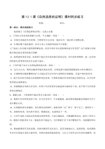 2022-2023学年高二语文 统编版选择性必修下册 同步练习 第13-1课《自然选择证明》 Word版含解析