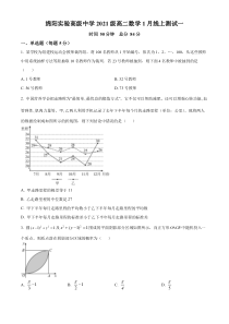 四川省绵阳实验高级中学2022-2023学年高二上学期1月线上测试一数学试题  