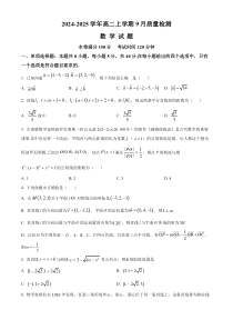 河北省沧州市第二中学2024-2025学年高二上学期9月月考数学试题  Word版