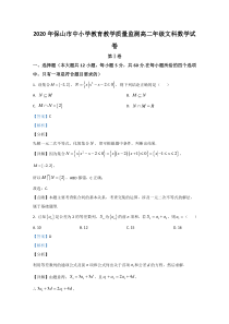 云南省保山市2019-2020学年高二教学质量监测考试文科数学试题【精准解析】