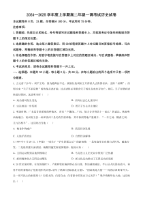 云南省玉溪市2024-2025学年高二上学期9月月考历史试卷 Word版含解析