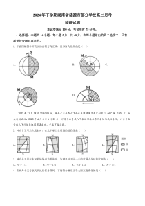 湖南省娄底市涟源市部分学校2024-2025学年高二上学期9月月考地理试题 Word版无答案