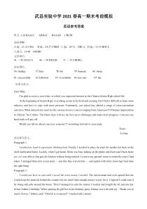 湖北省武昌实验中学2021春高一下学期期末考前模拟-英语试卷答案