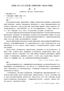 广东省深圳市光明区2022-2023学年高一下学期开学考试语文试题