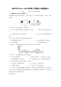 江西省信丰中学2019-2020学年高二下学期地理周练三含答案