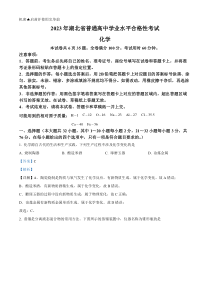 2023年湖北省普通高中学业水平合格性考试化学试题 Word版含解析