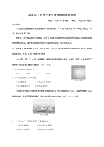 浙江省丽水市发展共同体（松阳一中、青田中学等）2019-2020学年高二下学期期中考试地理试题含答案