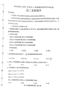 河南省许昌市2020-2021学年高二上学期期末教学质量检测文科数学