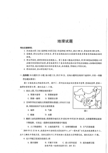 安徽省宣城市2019-2020学年高一上学期期末考试地理试卷PDF版含答案