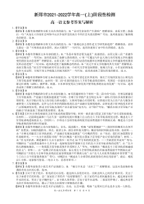 河南省郑州市新郑市2021-2022学年高一上学期10月第一次阶段性检测语文试题答案-详细答案