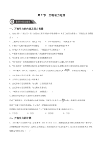 2022-2023学年高一物理 人教版2019必修第二册 同步试题 7-2万有引力定律 Word版含解析