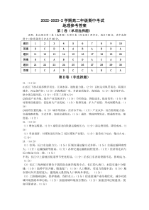 甘肃省兰州市第一中学2022-2023学年高二下学期期中地理试题参考答案