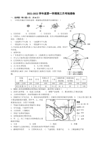 甘肃省定西市2022届高三上学期第三次月考检测地理试题含答案