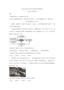 江西省吉安、抚州、赣州市2020届高三一模试题地理含答案