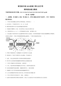 四川省南充高级中学2022-2023学年高三下学期第七次月考考试理综生物试题  