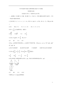 中学生标准学术能力基础性测试2021届高三9月测试++数学（理）含答案