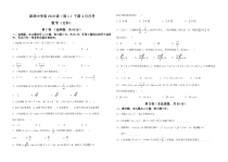 四川省成都市新津中学2020-2021学年高二下学期4月月考数学（文）试卷 含答案