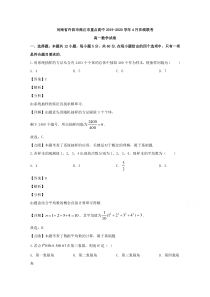 【精准解析】河南省许昌市商丘市重点高中2019-2020学年高一4月在线联考数学试题