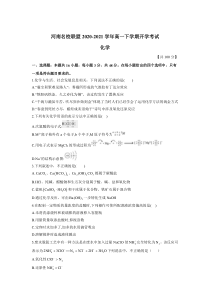 河南联盟2020-2021学年高一下学期开学考试化学试题 PDF版含答案