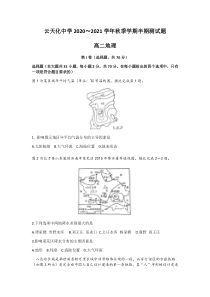 云南省云天化中学2020-2021学年高二上学期期中考试地理试题