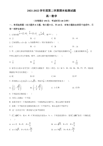 江苏省扬州市2021-2022学年高一下学期期末数学试题  