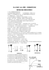 四川省乐山市2021届高三上学期第一次调查研究考试（12月）理科综合生物