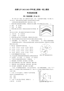 四川省成都市第七中学2022-2023学年高一上学期期末考试 地理 含答案