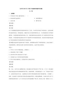 浙江省台州市2020届高三4月教学质量评估生物试题【精准解析】