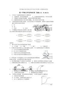 贵州省铜仁市伟才学校2019-2020学年高一下学期期末考试生物（文）试题含答案