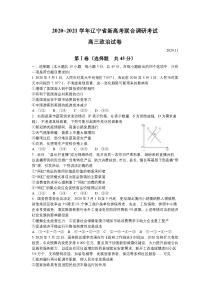 辽宁省2021届高三新高考11月联合调研政治试题含答案11111