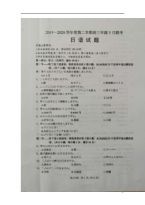 江苏省沭阳县2020届高三下学期联考日语试题扫描版含答案