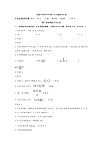 四川省广安市岳池县第一中学2019-2020学年高一6月月考（期中考试）化学试题【精准解析】